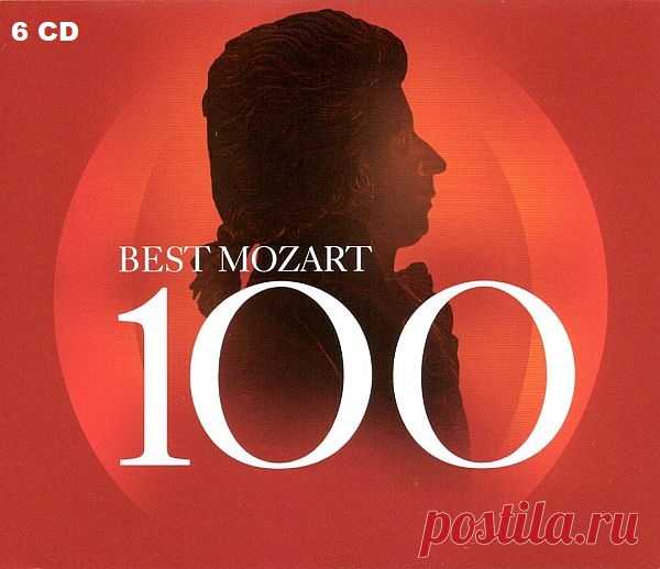 Best Mozart 100 (6 CD Box Set) Mp3 Mozart - австрийский композитор, капельмейстер, скрипач-виртуоз, клавесинист, органист. По свидетельству современников, обладал феноменальным музыкальным слухом, памятью и способностью к импровизации. Моцарт широко признан одним из величайших композиторов: его уникальность состоит в том, что он