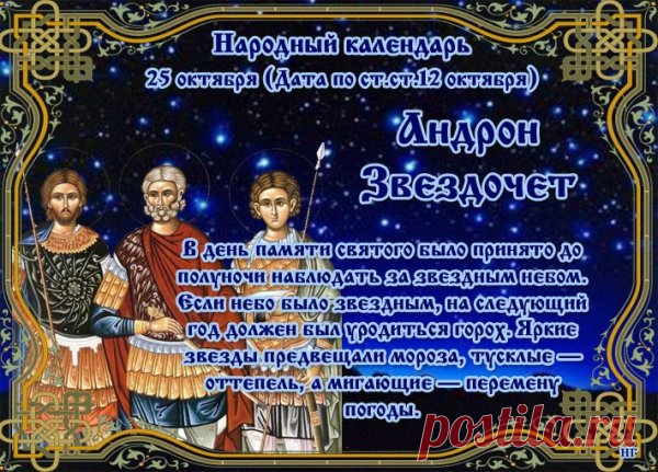 Желаю никогда не утрачивать оптимизм! Пусть мир будет добрым и милым, а люди вокруг — чуткими и отзывчивыми. Хорошего настроения! Открытки на День памяти Андрона Звездочета!
