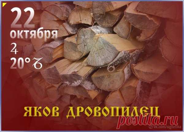Здоровья, счастья и любви,
Всегда будь только впереди.
Достатка, верности, везения.
Тебя сегодня с днем рождения! Открытки на День памяти Якова Дровопилеца!