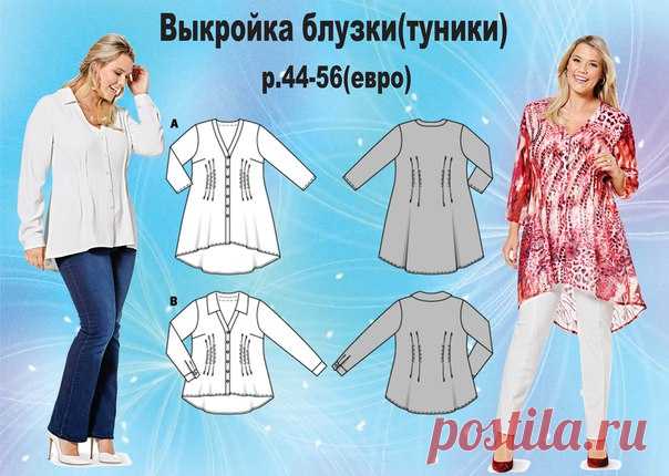 Выкройка 2 в 1 блузка+туника р.44-56(евро)
#шитье #выкройки
#мастер_класс
#моделирование