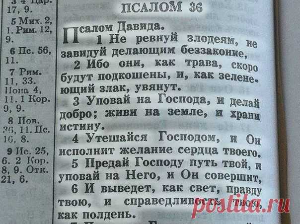 псалом