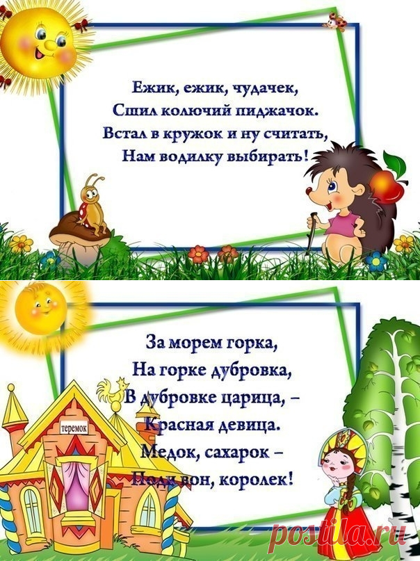 Считалка школа