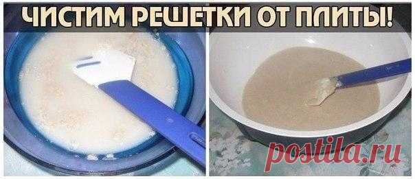 ЧИСТИМ РЕШЕТКИ ОТ ПЛИТЫ. УНИКАЛЬНЫЙ ЭФФЕКТ 