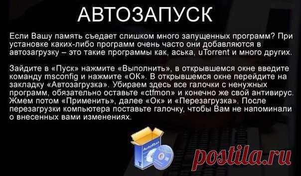 Что делать, если ваш компьютер тормозит? | Мамам, женщинам, бабушкам и очень любознательным.