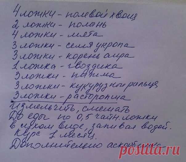 Доброе утро, Алексей. Хотела поделиться проверенным рецептом. Знакомому помогло избавиться от миллиона хронических проблем с ЖКТ. Разумеется и сама употребляла. Волшебный сбор.) И что удобно - не химия, заваривать-запаривать не надо. Результаты потрясающие. Просто поделилась.)