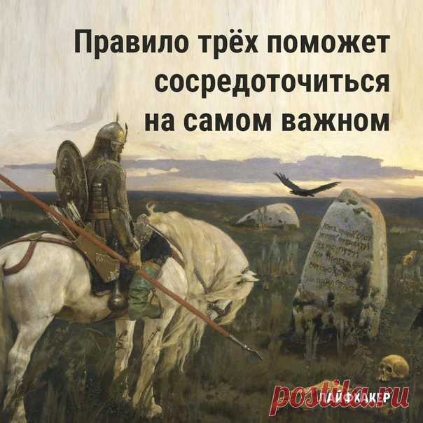 Чтобы быть максимально продуктивным, не нужно всё успевать — достаточно каждый день доводить до конца три самых важных дела: