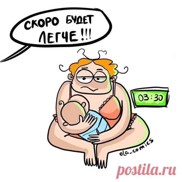 Скоро будет легче... Автор ola_comics