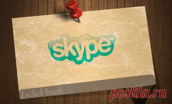Скрытые возможности Skype: | Страна Полезных Советов