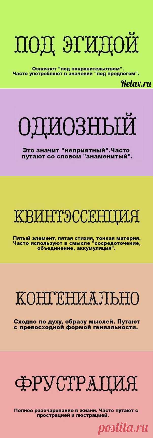 10 слов, значения которых вы могли не знать.