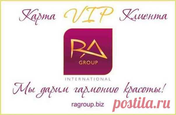 Карта VIP Клиента. от  компании RA GROUP