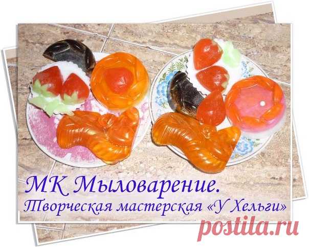 #мыловарение #мастеркласс #УХельги
Итоги Мастер-класса по мыловарению. Работа девочек 8 лет!