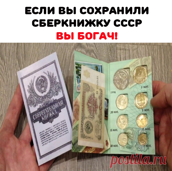 Компенсацию вправе получить владелец любой сберкнижки, открытой во времена распада СССР, просто размеры компенсации не будут одинаковыми — они зависят от категории вкладчика:

— вкладчики, год рождения которых меньше 1945 года, вправе оформить компенсацию в сумме 3 размеров остатка денег на 20 июня 1991 года;

— вкладчики, родившиеся между 1945 и 1991 годом, могут оформить компенсационную сумму, равную 2 размерам остатка на книжке по состоянию на 20 июня 1991 года;