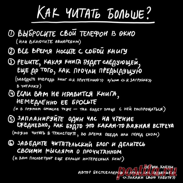 Как читать больше: разбираем советы Остина Клеона Полезные статьи по саморазвитию, творчеству, бизнесу, здоровому образу жизни и обо всём на свете, а также статьи для родителей — каждый день.