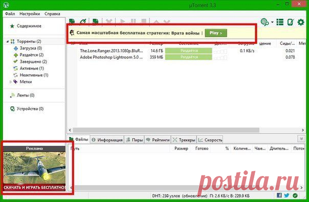 Ваш uTorrent без рекламы