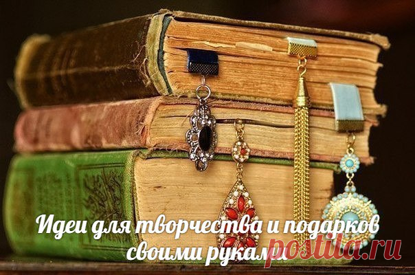 Красивая закладка для книг