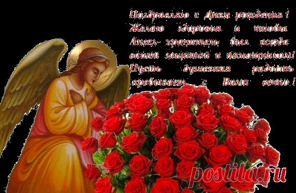 открытки с днём рождения православные с пожеланиями: 6 тыс изображений найдено в Яндекс.Картинках