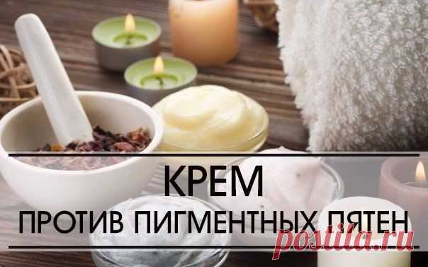 КРЕМ ПРОТИВ ПИГМЕНТНЫХ ПЯТЕН