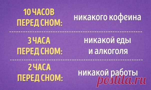 Формула идеального сна и бодрого пробуждения. Для всех, кто мечтает, наконец, выспаться: ↪