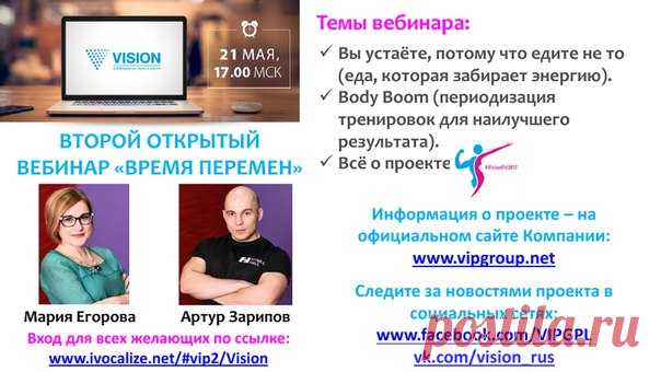 #VisionFit 21 мая открытый вебинар в 17.00 если вы еще не в проекте