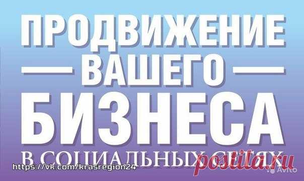 Помощь для развития Вашего бизнеса - 

Предоставляем услуги: 
 Раскрутка во всех значимых соц. сетях (фэйсбук, youtube, одноклассники, вконтакте, instagram) 
 Создание, администрирование и модерация групп в соц. сетях, 
Показать полностью…