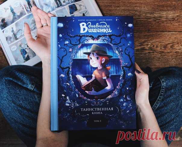 Сегодня в рубрике #миф_читатель у нас Евгения Шафрай @zh.shafray и второй том Вишенки 😍 «Эта история заставила меня плакать, улыбаться, обнимать и не выпускать книгу из рук. Светлый трогательный рассказ как в первом, так и во втором томе. ⠀ Чего стоят иллюстрации! Акварельные рисунки в теплых тонах – лучшая смесь. Это прям мое-мое. ⠀ Но книжка так и могла остаться красивым фоном для фотографий. Если бы не правдивая, честная история под обложкой. Это не сахарный детский рассказ, в котором все…