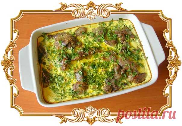 Запеканка из куриной печени
Предлагаем отличный рецепт запеканки из куриной печени с грибами и овощами. Запеканка готовится очень просто, получается сочной, очень вкусной, идеальный вариант для сытного семейного обеда или ужина!
Ингредиенты:
Показать полностью…