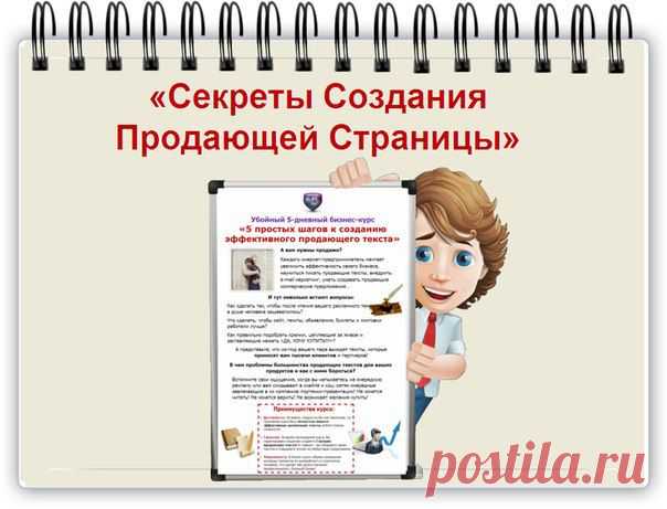 Бесплатный Вебинар "Секреты Создания Продающей Страницы"
Что такое Продающая Страница?
Почему выгодно использовать продающую страницу для продвижения Вашего бизнеса?
Алгоритм создания продающей страницы за 5 минут!
Узнайте все тайны продающего текста!
Будьте успешными!
ссылка на бесплатный вебинар: http://amazonkatory.ruelsoft.info/sellpage