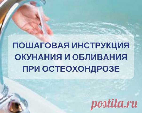 С добрым утром, друзья!
И так, долгожданная пошаговая инструкция обливания и окунания, чтобы не навредить своему организму:
Я предпочитаю и вам советую даже не обливания, а окунания в воду. Это создаст эффект проруби и более полно воздействует на все тело. Если вы еще никогда не занимались этим ранее, то начинайте с прохладной воды, но не с теплой, от которой не будет эффекта.
С чего же начать?  Наберите 2/3 ванны прохладной/холодной воды, чтобы при погружении вода не в...