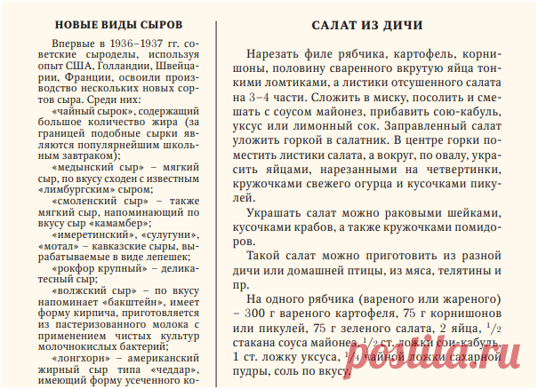 «Новая советская роскошь»: меню на Новый Год в стиле первых лет этого праздника (конца 30-х) | ЯЖЕПОВАР | Яндекс Дзен