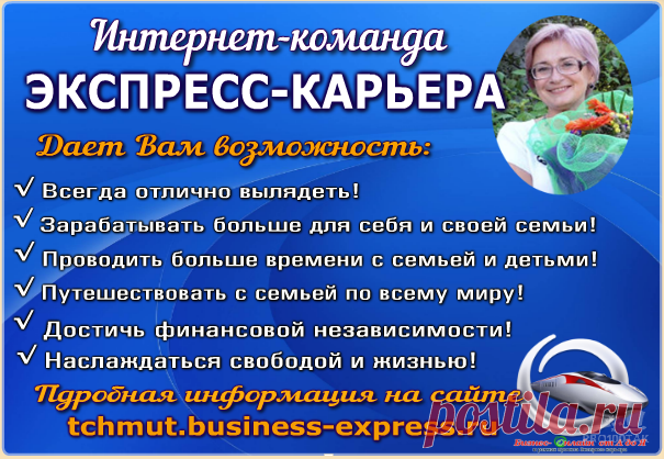 Предлагаю интересную работу в международном проекте с неограниченным доходом. Вложений нет. Продавать не нужно. Помощь в обучении и поддержка до результата. 
Готова рассказать подробнее.
Пишите "работа" в личные сообщения на страничку www.ok.ru/profile/576377274059
Посетите мой сайт http://tchmut.business-express.ru