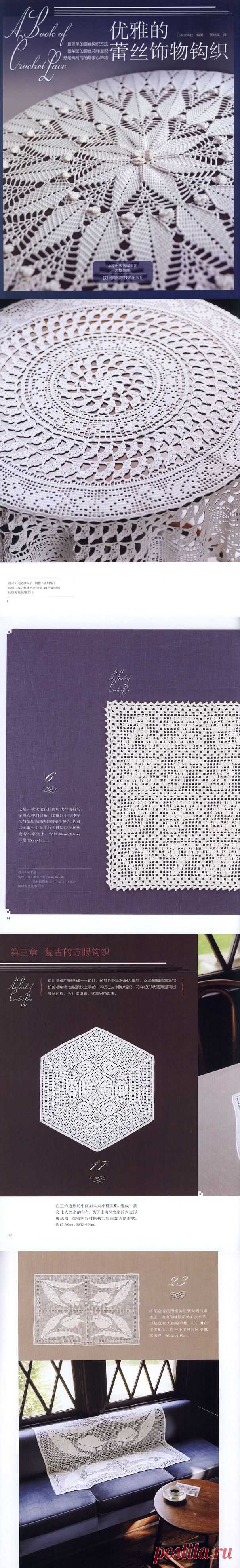 Альбом - книга «NV70166 A Book of Crochet Lace (Chinese)»