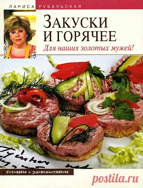 Закуски и горячее для наших золотых мужей!