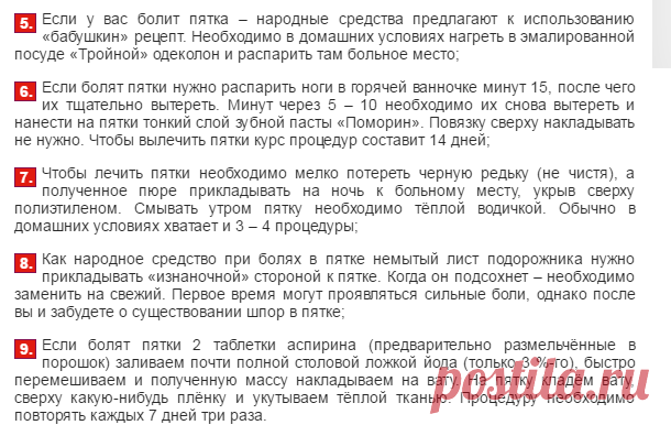 Больно наступать на пятки причина лечение. Как лечить пяточную шпору. Народные средства от пяточной шпоры. Шпоры как лечить в домашних условиях. Как вылечить пяточную шпору в домашних условиях.