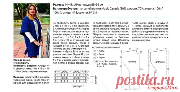 Накидка пончо со шнуровкой. Крючок. - ВЯЗАНАЯ МОДА+ ДЛЯ НЕМОДЕЛЬНЫХ ДАМ - Страна Мам