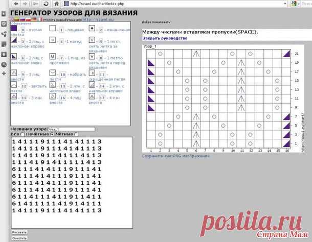 ШИКАРНАЯ ШТУКЕНЦИЯ Генератор узоров для вязания