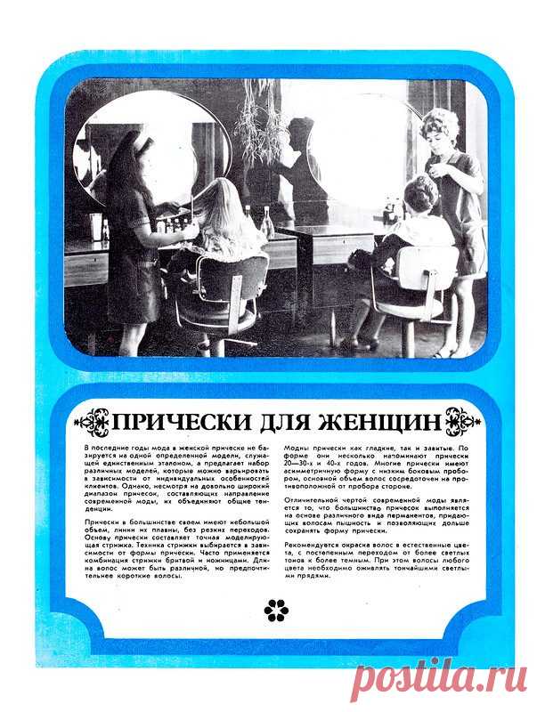 Прически и макияж 1970-1980-х / Назад в СССР / Back in USSR