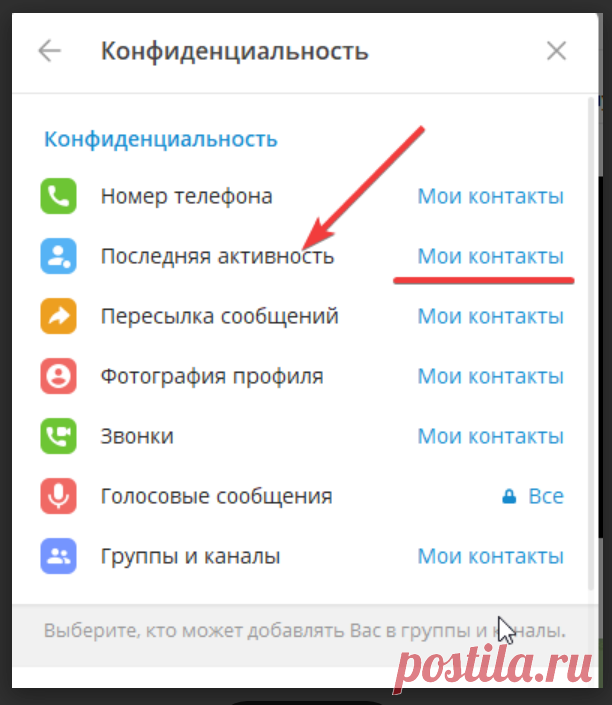 Как убрать показ своей активности в Телеграм | Системы ускоренного заработка | Дзен