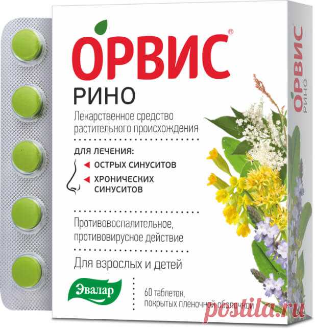 Орвис отзывы врачей. Орвис Рино. Орвис Рино таб. №60. Орвис Рино Эвалар. Орвис иммуно табл п.п.о 125 мг №6 Эвалар.