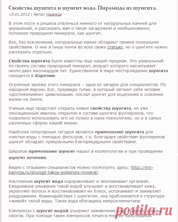 Свойства шунгита и шунгит вода. Пирамида из шунгита. | Мир натурального камня