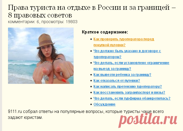 Права туриста на отдыхе в России и за границей – 8 правовых советов