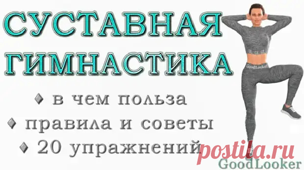 Суставная гимнастика: особенности и почему нужно делать - Уголок хозяйки - медиаплатформа МирТесен