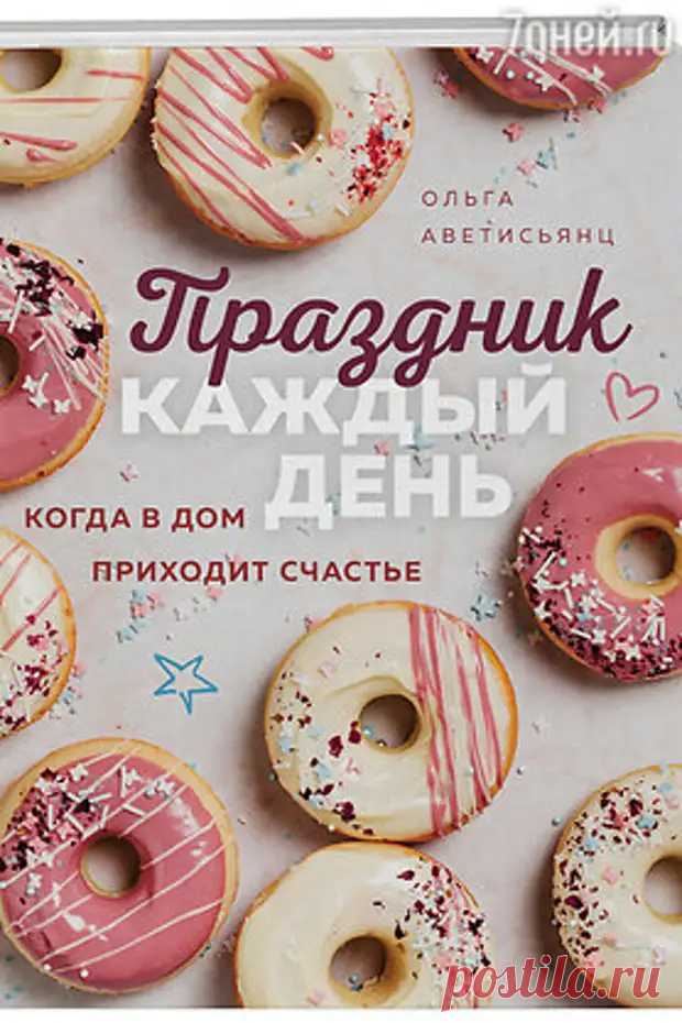 Не только оливье: 7 книг с самыми вкусными и несложными рецептами для Нового года - 7дней.ru - 24 ноября - 43845394565 - Медиаплатформа МирТесен