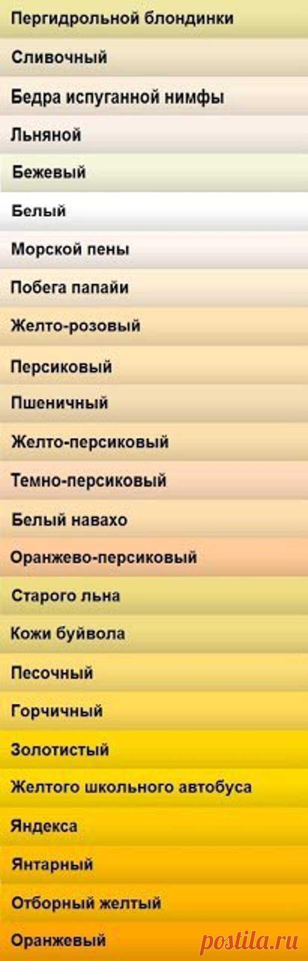 Названия цветов и оттенков цвета для истинных гурманов рукоделия.