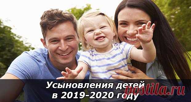 Усыновление детей в 2020 году в России: процедура, изменения