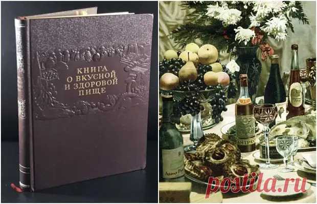 Феномен «Книги о вкусной и здоровой пище»: как появился советский кулинарный бестселлер - С нами не соскучишься! - Медиаплатформа МирТесен