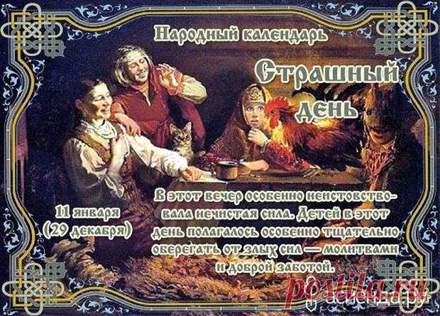 Народный календарь. Дневник погоды 11 января 2021 года
Доброго дня всем!!!Сегодня 11 января.Страшный день, День избиения младенцев. Православная церковь в...
Читай пост далее на сайте. Жми ⏫ссылку выше