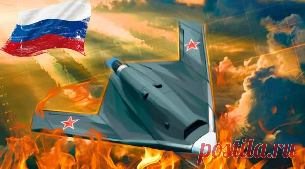 Чем финт России с ударным стелс-беспилотником C-70 грозит Штатам - медиаплатформа МирТесен На минувшей неделе в России объявили о планах по ускорению разработки ударного стелс-истребителя «Охотник», который должен поступить на вооружение ВС РФ уже в 2024 году. Подобная инициатива представляет собой полную противоположность с ситуацией в Штатах, где разработка аналогичных БПЛА