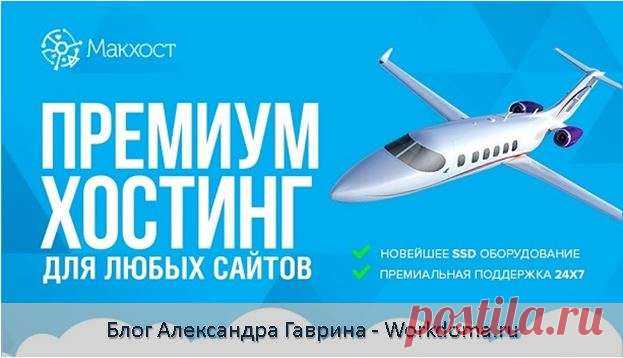 Хостинг для Сайта Платный (Бесплатный) 4 Полезных Совета