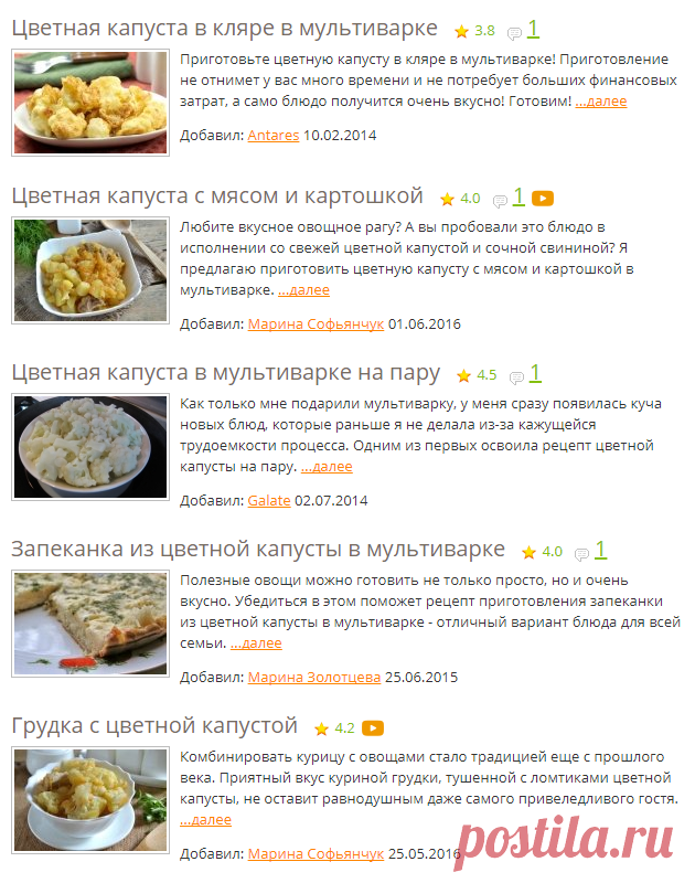Цветная капуста в мультиварке - рецепты с фото на Повар.ру (16 рецептов цветной капусты в мультиварке)