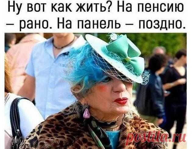 - Куда катится этот мир? - Не задавай глупых вопросов, кати давай!